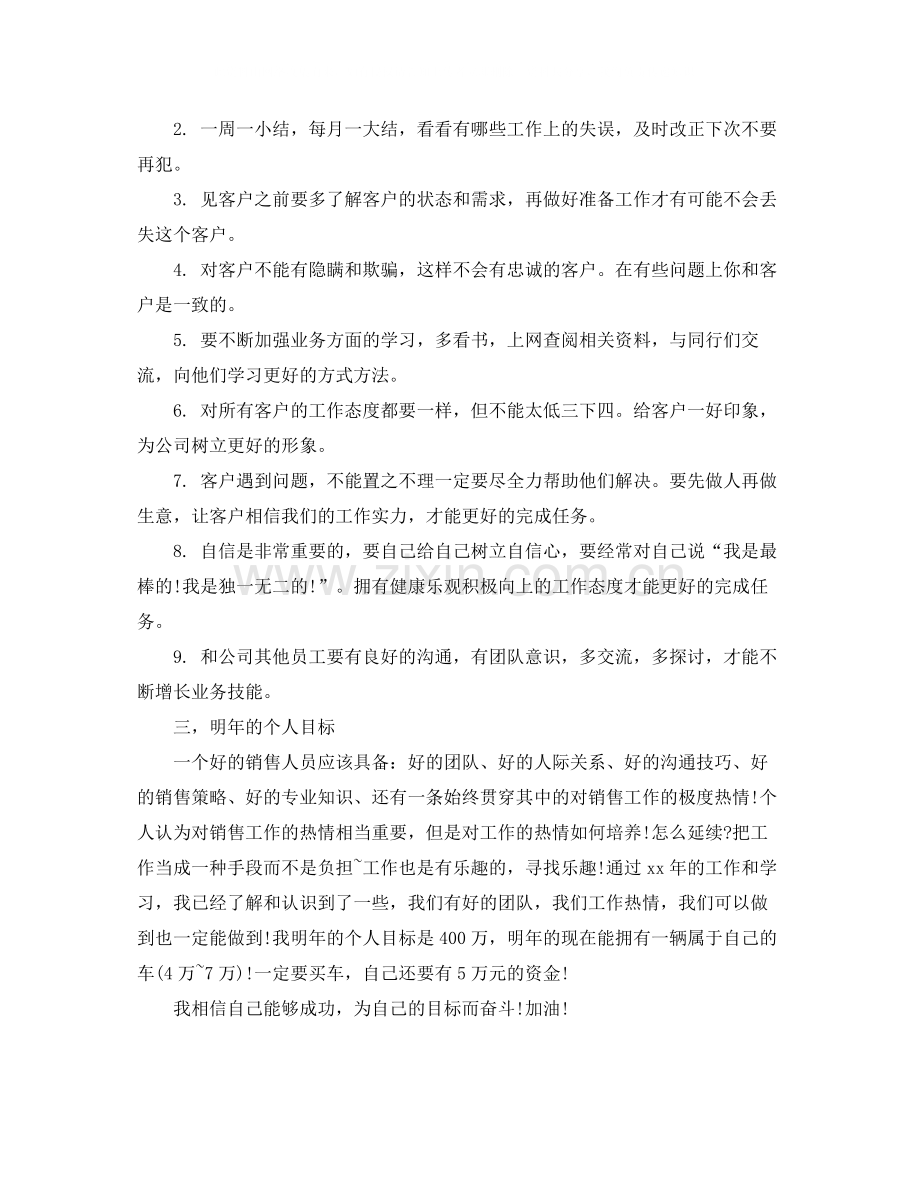 2020年汽车销售员工作总结.docx_第2页