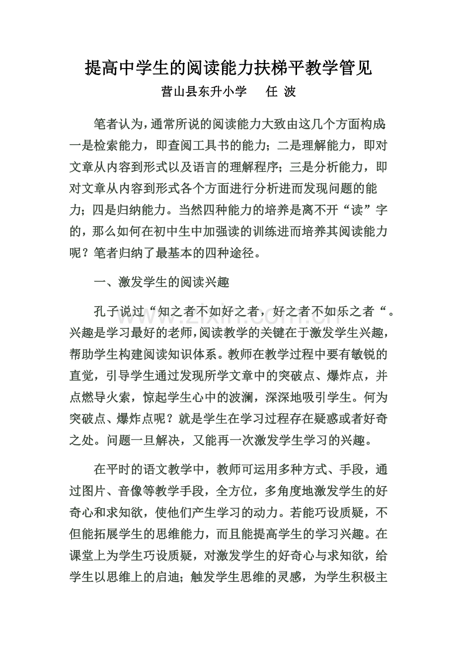 提高中学生的阅读能力教学管见.docx_第1页