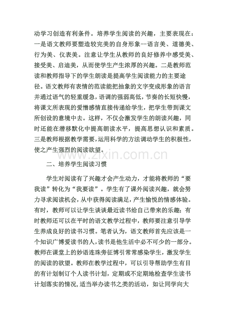 提高中学生的阅读能力教学管见.docx_第2页