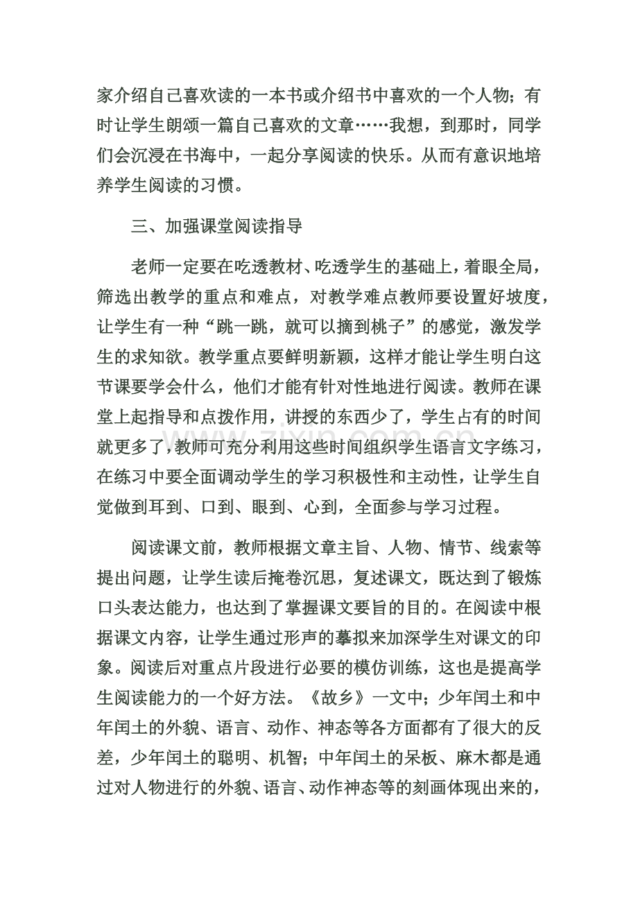 提高中学生的阅读能力教学管见.docx_第3页