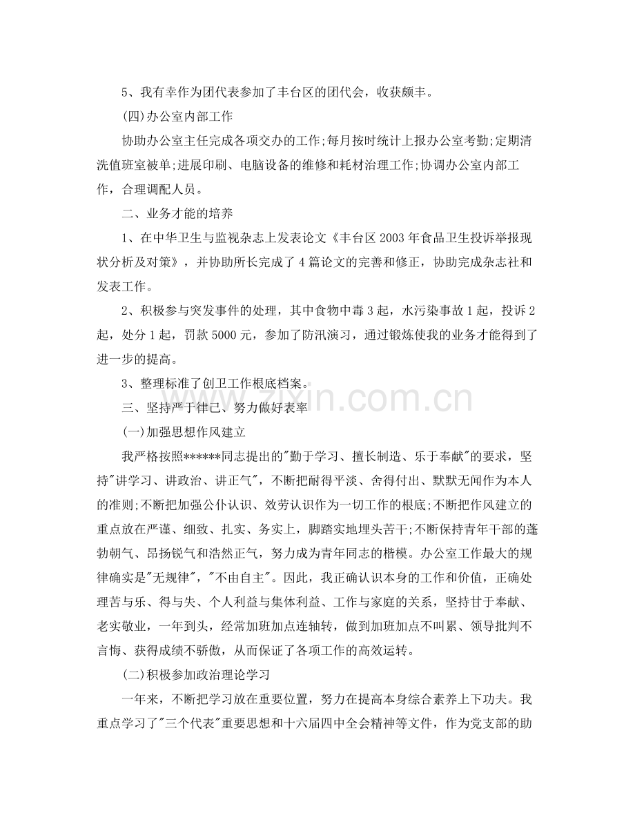 办公室工作参考总结办公室主任工作参考总结优选范文.docx_第3页