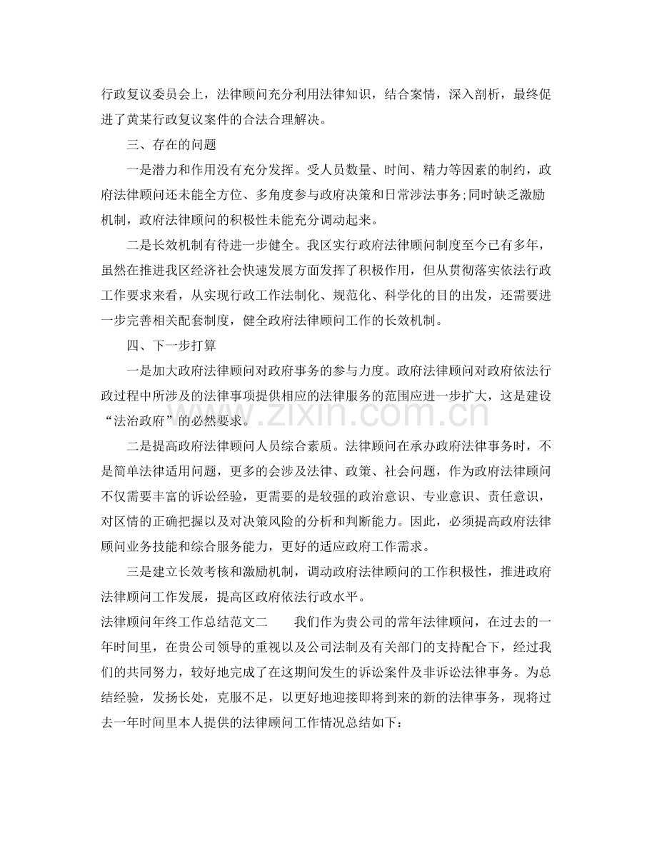 法律顾问年终工作总结 .docx_第2页