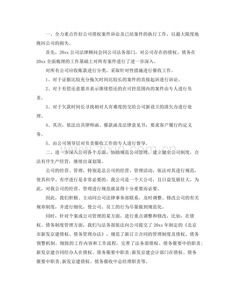 法律顾问年终工作总结 .docx_第3页