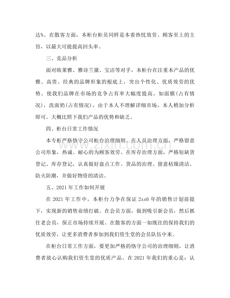 化妆品培训会个人工作参考总结化妆品学习.docx_第2页