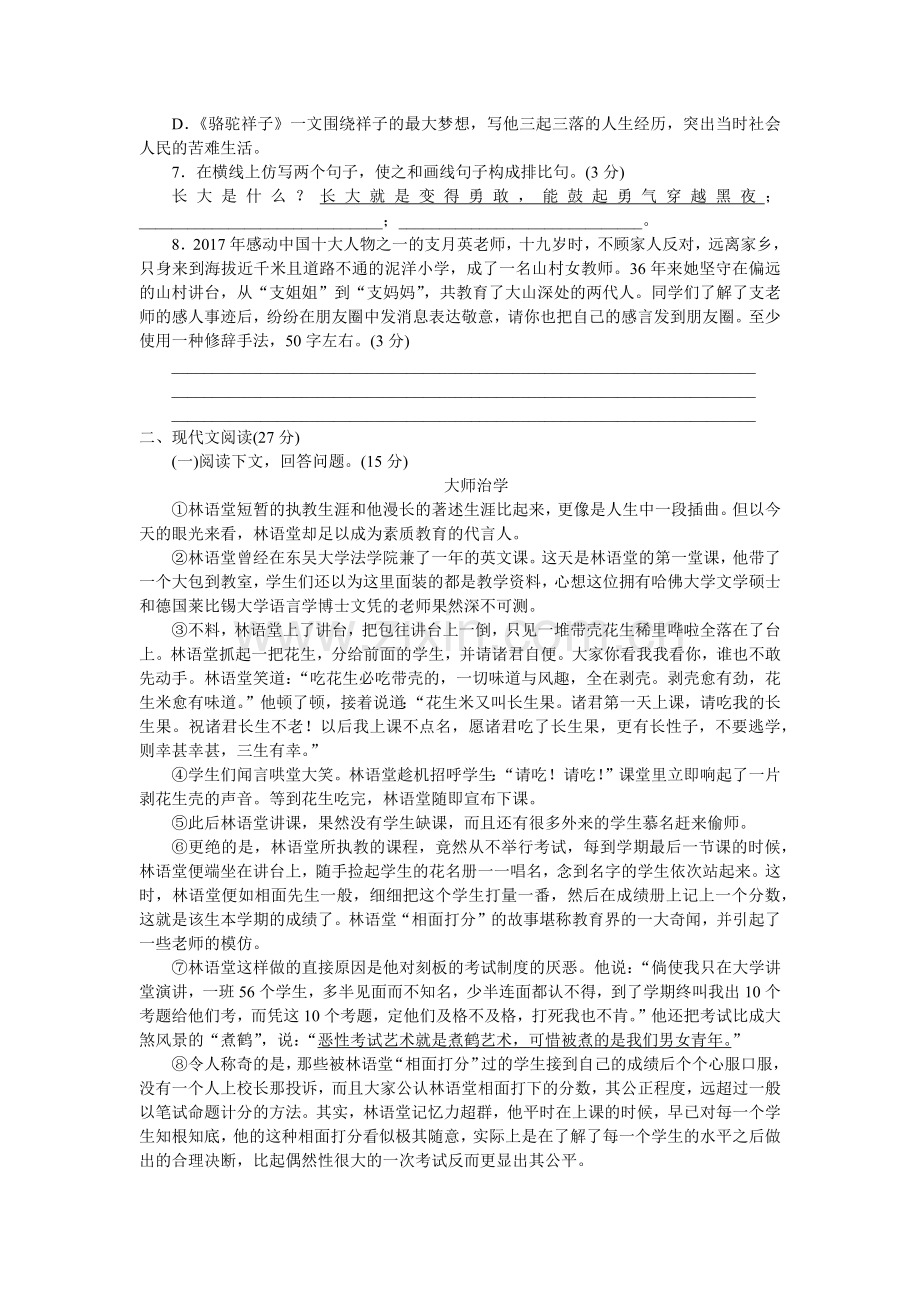 部编教材七年级语文上册第一单元检测卷.doc_第2页