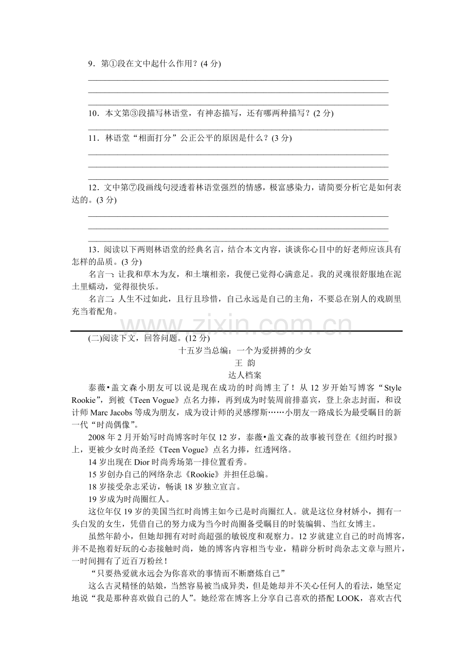 部编教材七年级语文上册第一单元检测卷.doc_第3页