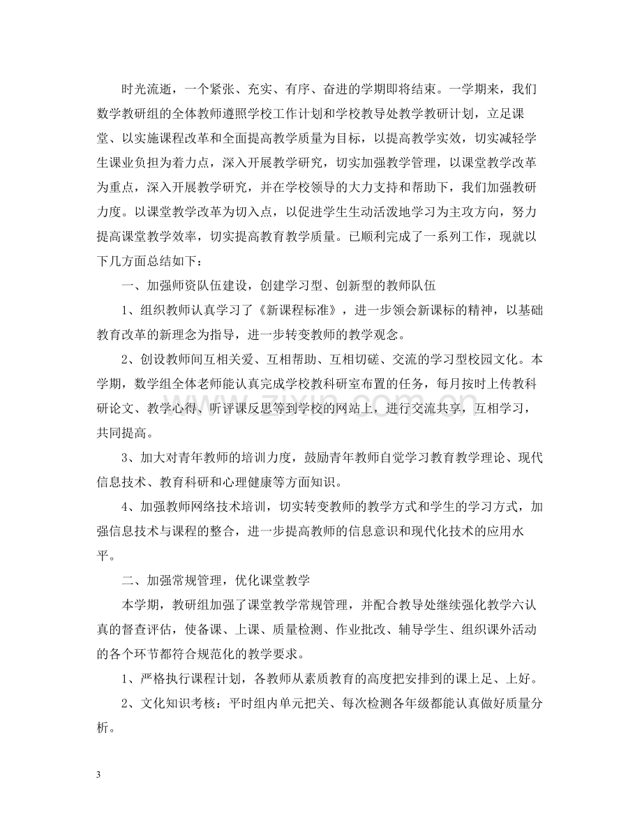 有关于数学教研活动总结范文.docx_第3页