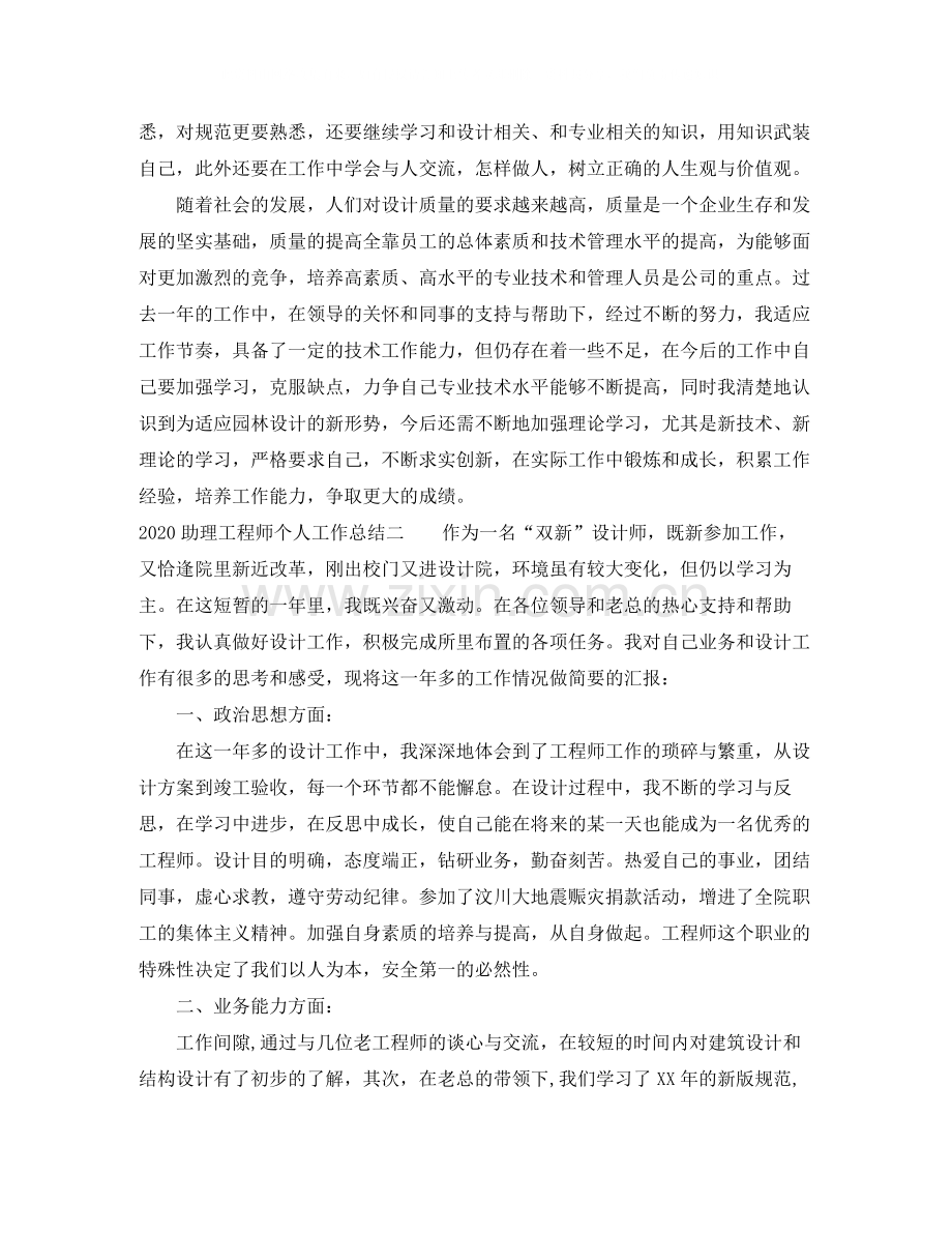 助理工程师个人工作总结范文.docx_第2页