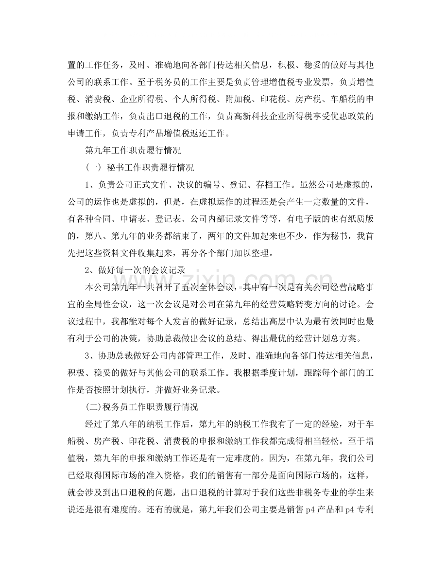 总裁秘书年底工作总结.docx_第2页