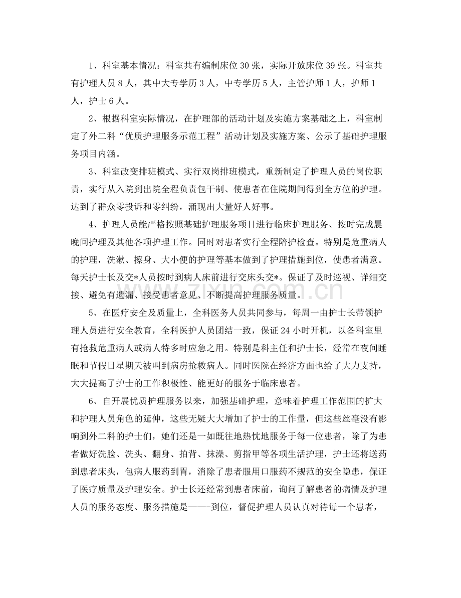 优质护理服务工作个人总结范本 .docx_第2页