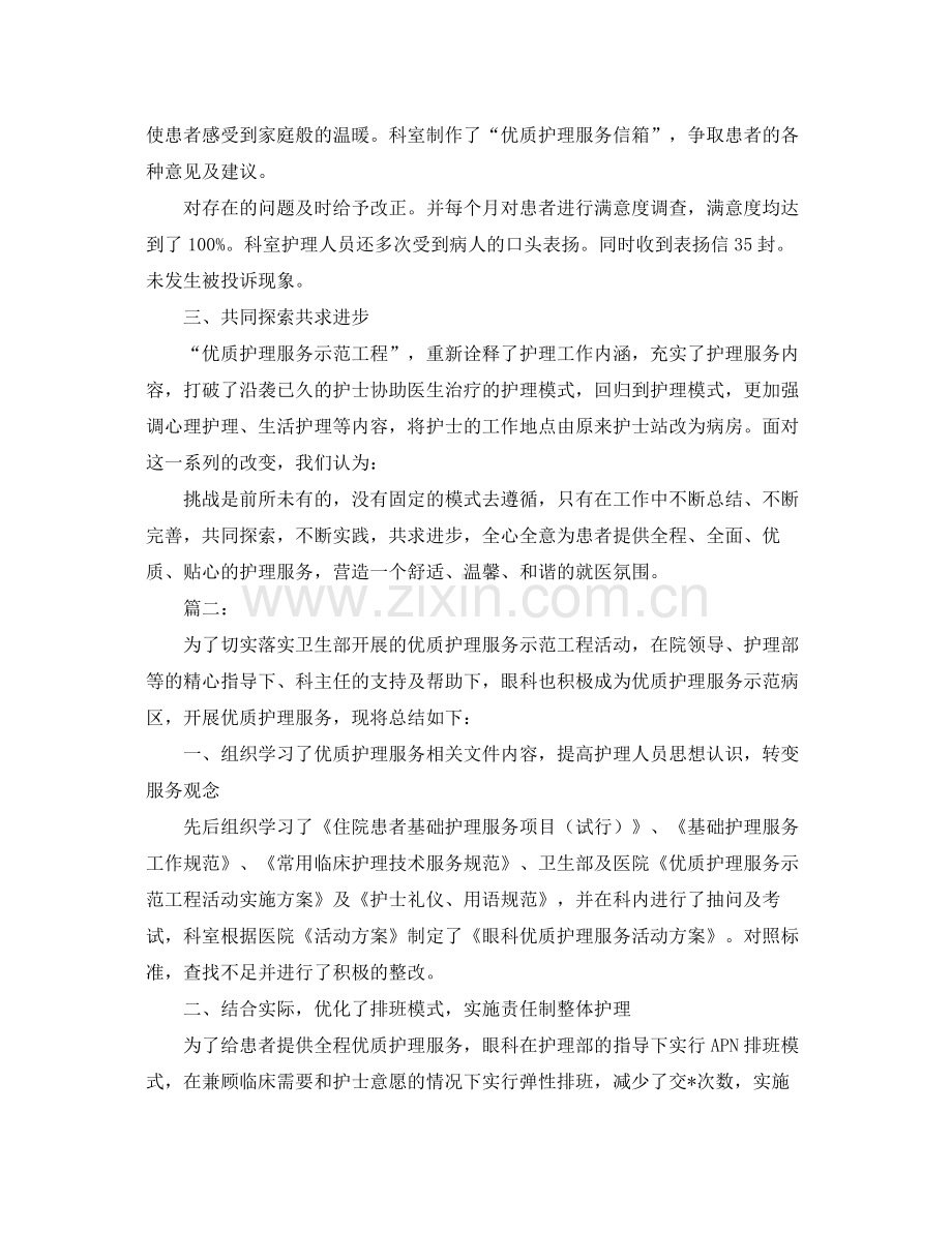 优质护理服务工作个人总结范本 .docx_第3页