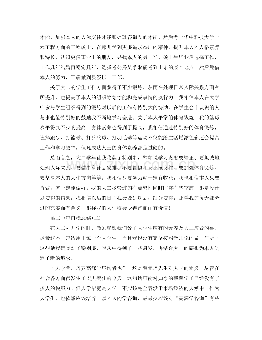 第二学年自我参考总结（通用）.docx_第3页