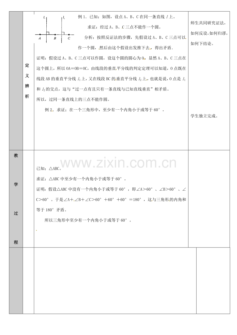 吉林省长春净月高新技术产业开发区八年级数学上册 14.1 勾股定理 3 勾股定理-反证法教案 （新版）华东师大版-（新版）华东师大版初中八年级上册数学教案.doc_第2页