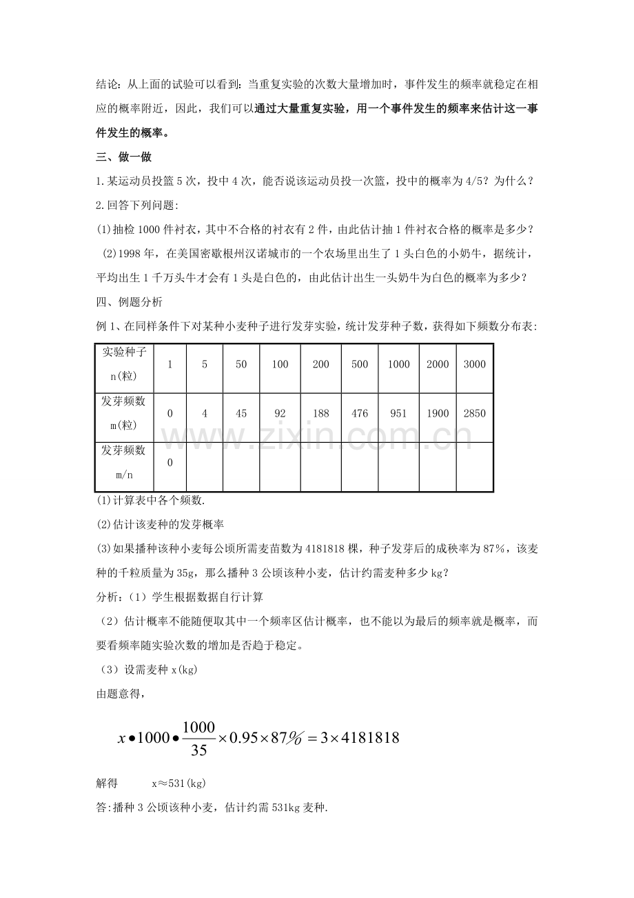 九年级数学上册 第三章 概率的进一步认识 3.2 用频率估计概率教案 （新版）北师大版-（新版）北师大版初中九年级上册数学教案.doc_第3页