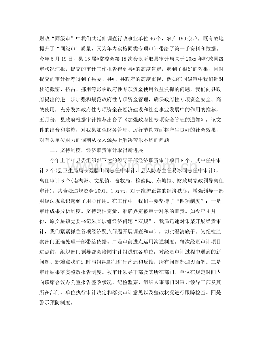 内部审计人员年终工作总结三篇 .docx_第2页