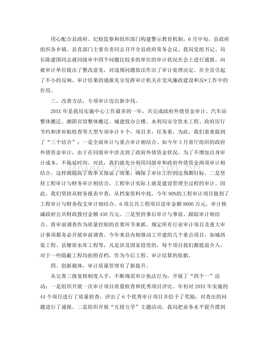 内部审计人员年终工作总结三篇 .docx_第3页