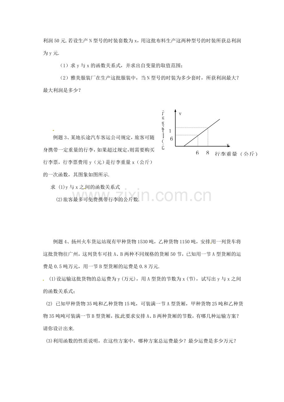 辽宁省瓦房店市第八初级中学八年级数学上册《14.2.3 一次函数的应用》教案（2） 人教新课标版.doc_第2页