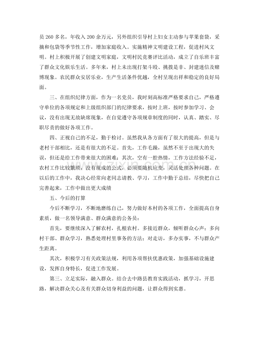 乡镇农业干事工作总结.docx_第2页