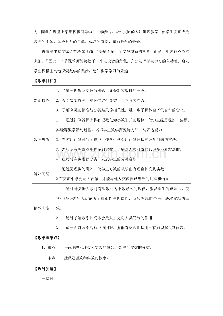 八年级数学上册 13.3《实数的分类》课案（教师用） 新人教版.doc_第2页