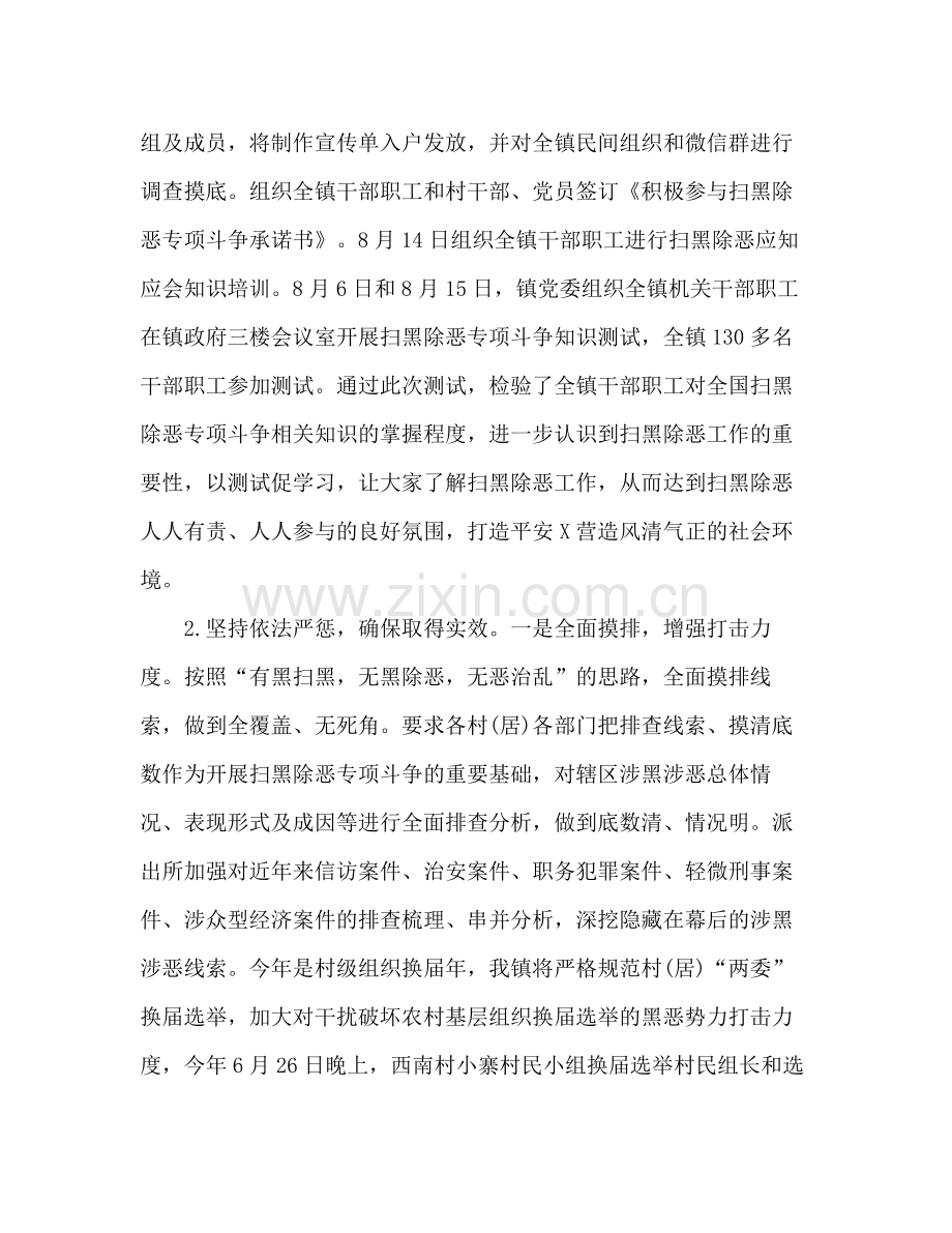 乡镇卫生院扫黑除恶专项斗争工作情况总结汇报3篇.docx_第2页