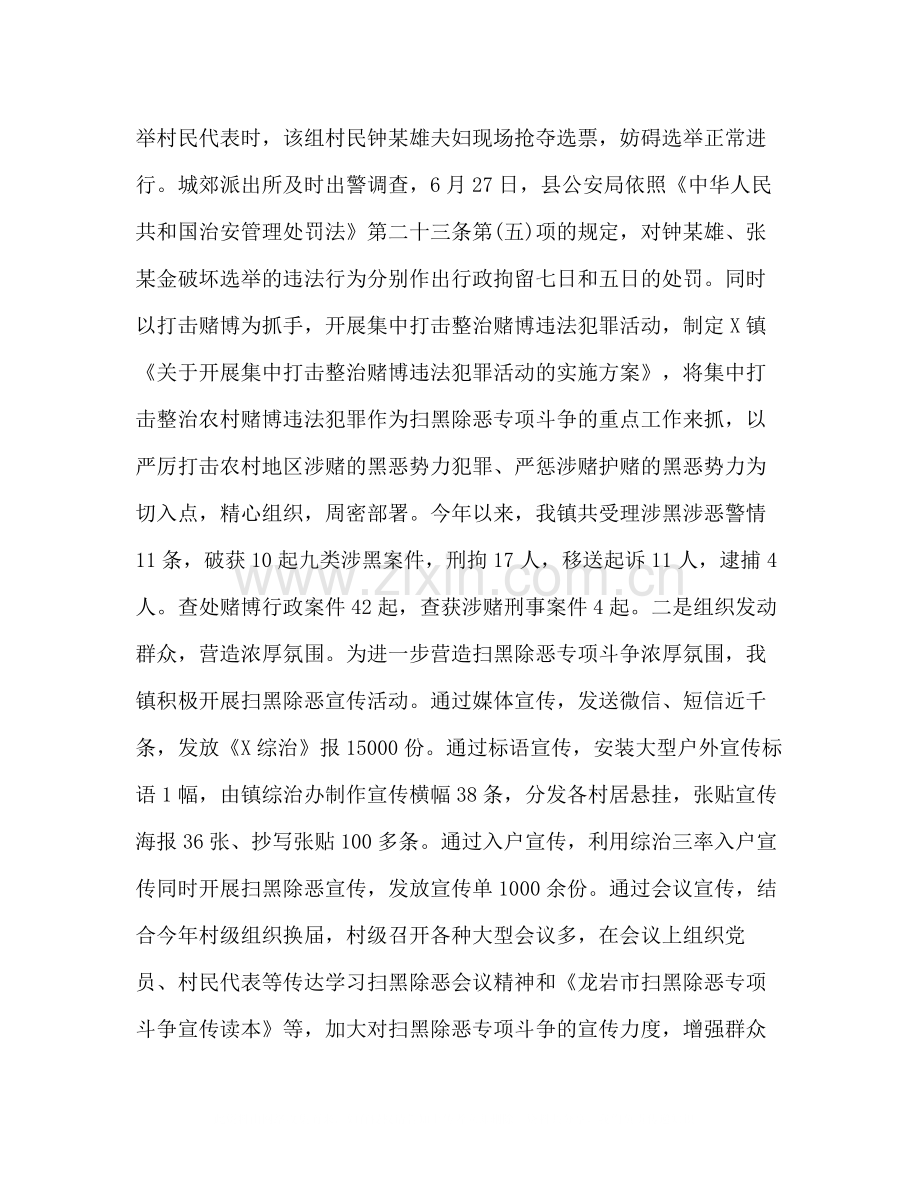 乡镇卫生院扫黑除恶专项斗争工作情况总结汇报3篇.docx_第3页