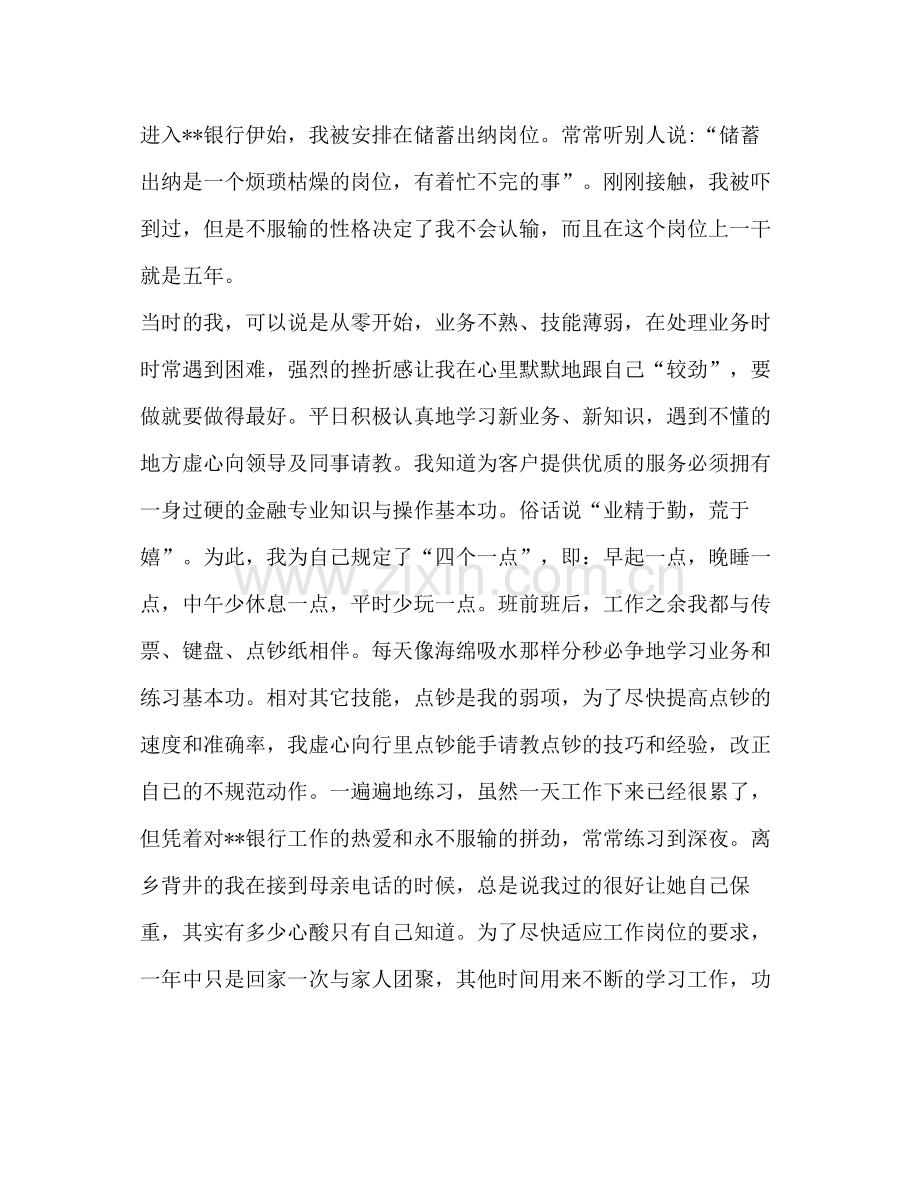 2020年银行柜员个人工作总结银行柜员个人工作总结).docx_第2页