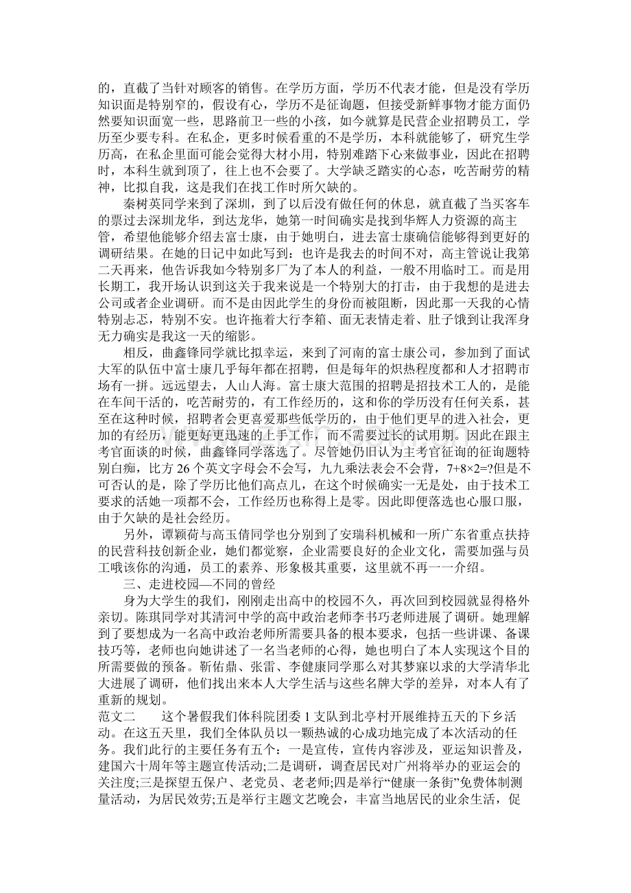 大学生暑期社会实践总结报告格式.docx_第2页