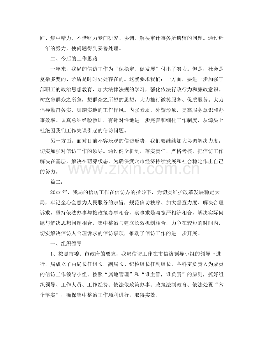 审计局信访工作总结汇报 .docx_第2页