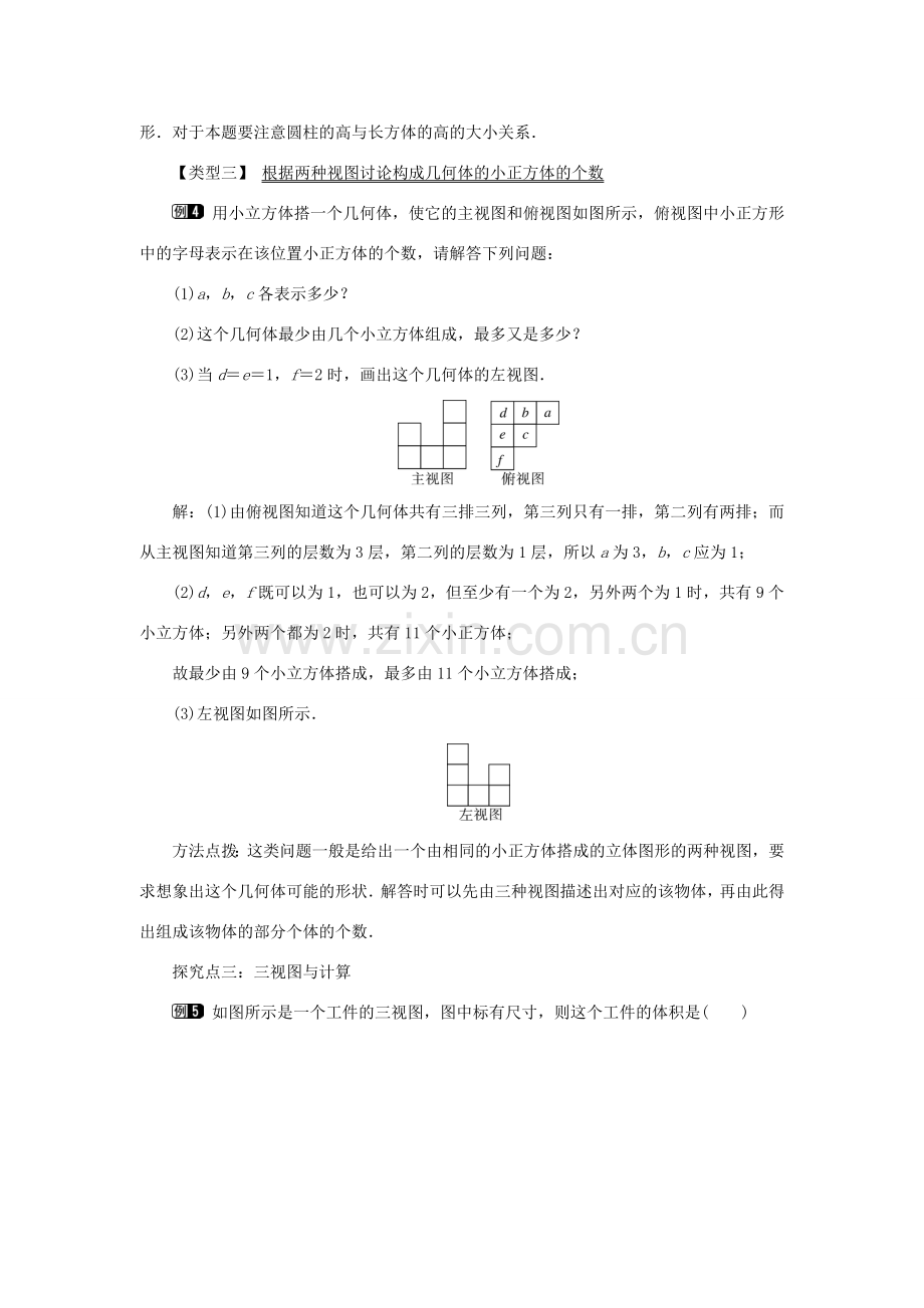 九年级数学下册 25.2 三视图 第2课时 棱柱及由视图描述几何体教案 （新版）沪科版-（新版）沪科版初中九年级下册数学教案.doc_第3页