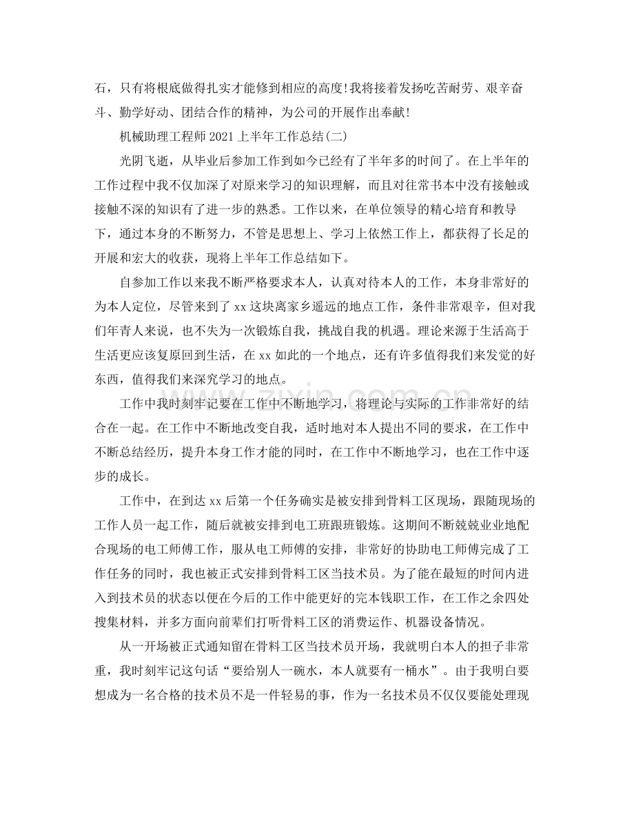 机械助理工程师上半年工作参考总结.docx_第3页