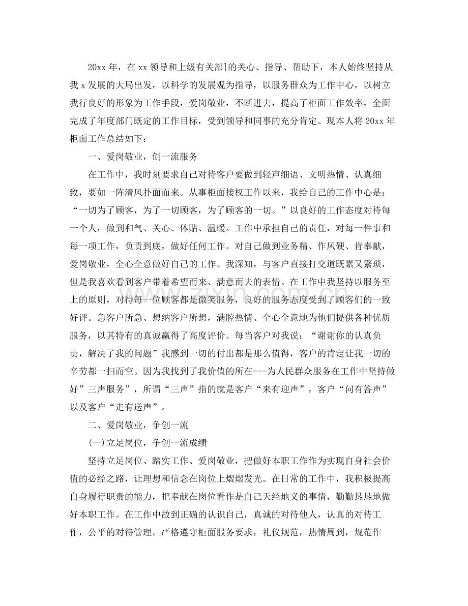 企业员工个人年终的工作总结 .docx_第3页