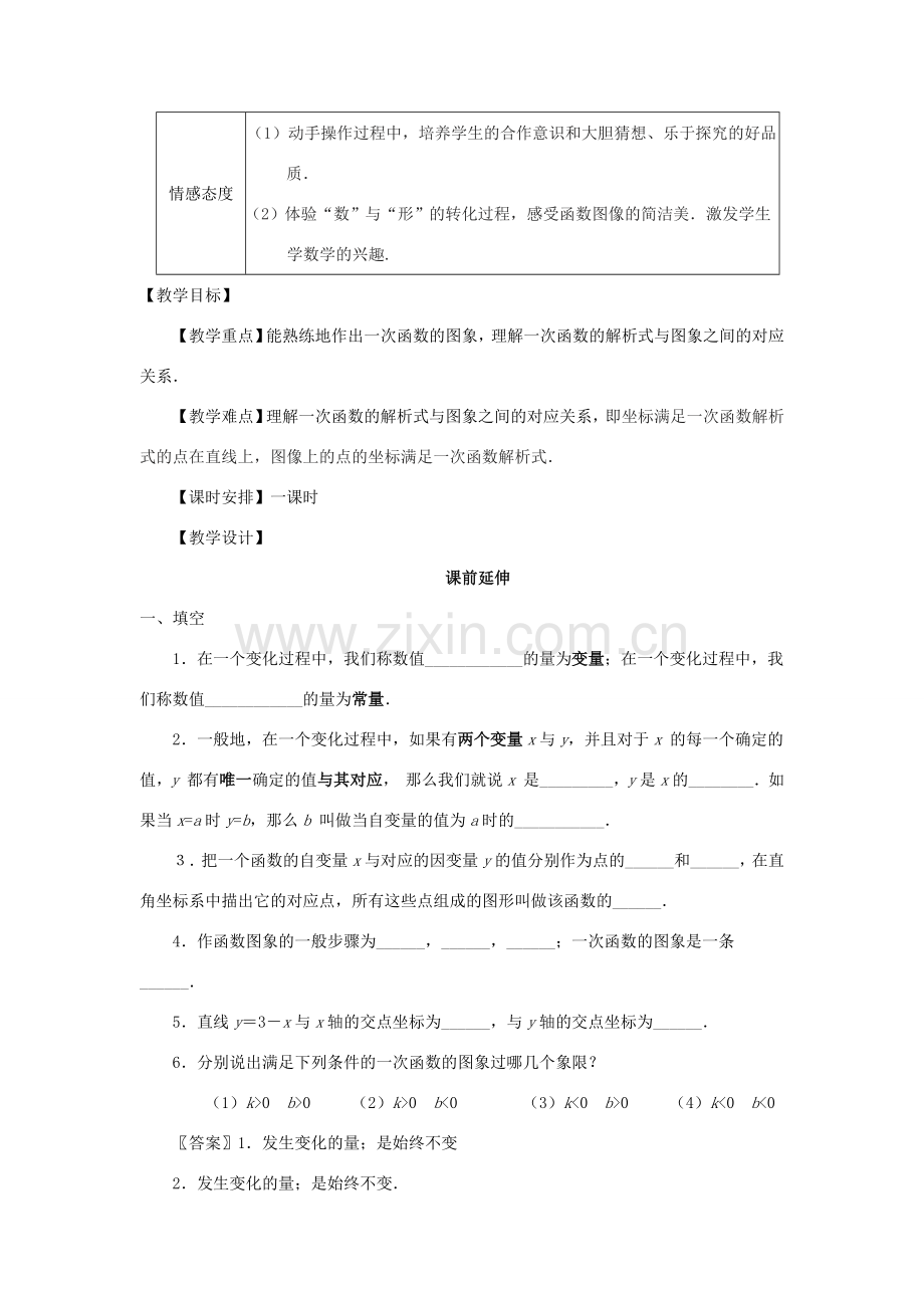 八年级数学上册《一次函数的图像》课案（教师用） 新人教版.doc_第3页