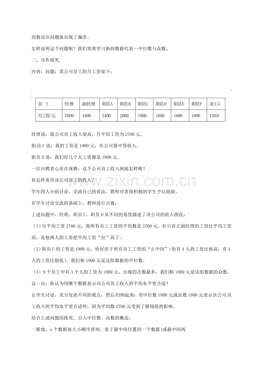 秋八年级数学上册 6.2 中位数与众数教案 （新版）北师大版-（新版）北师大版初中八年级上册数学教案.doc_第2页