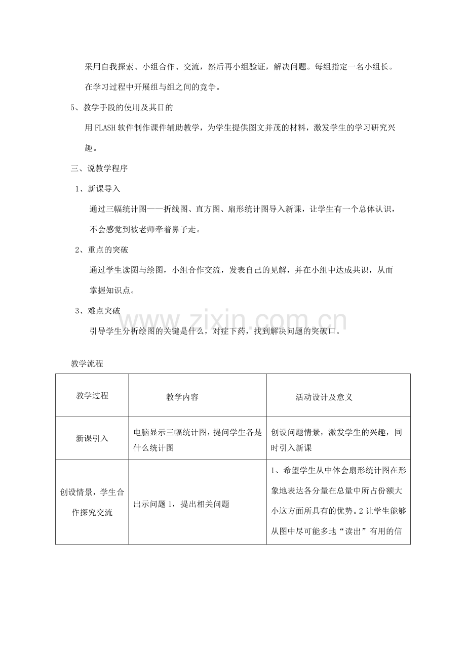 八年级数学上册 第15章 数据的收集与表示15.2 数据的表示 1扇形统计图说课稿 （新版）华东师大版-（新版）华东师大版初中八年级上册数学教案.doc_第3页