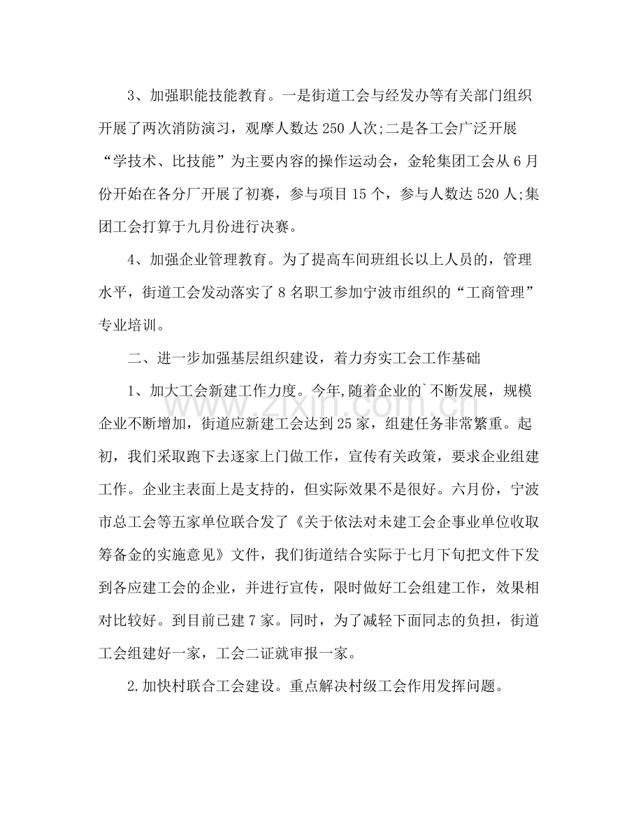 工会会计年度工作总结 .docx_第2页