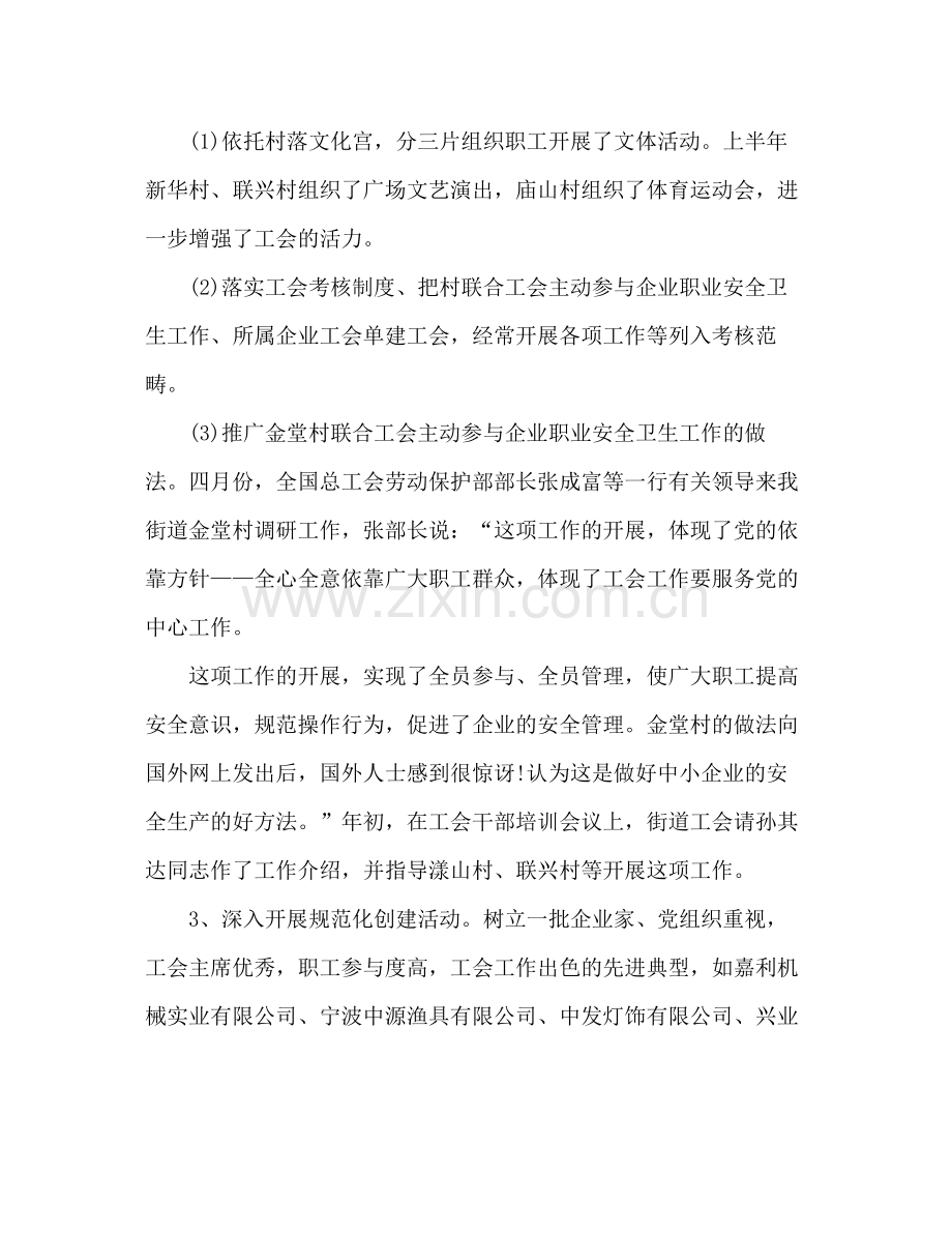 工会会计年度工作总结 .docx_第3页