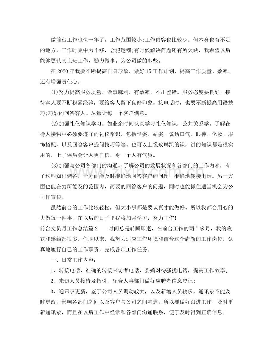 前台文员月工作总结.docx_第2页