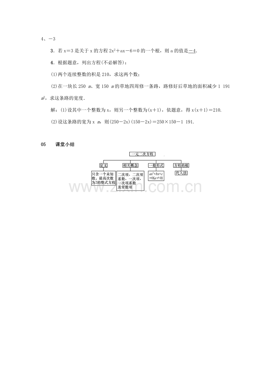 九年级数学上册 第二十一章 一元二次方程 21.1 一元二次方程教案2 （新版）新人教版-（新版）新人教版初中九年级上册数学教案.doc_第3页