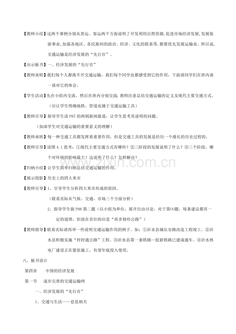 八年级地理4.1　逐步完善的交通运输网　教案3人教版.doc_第2页