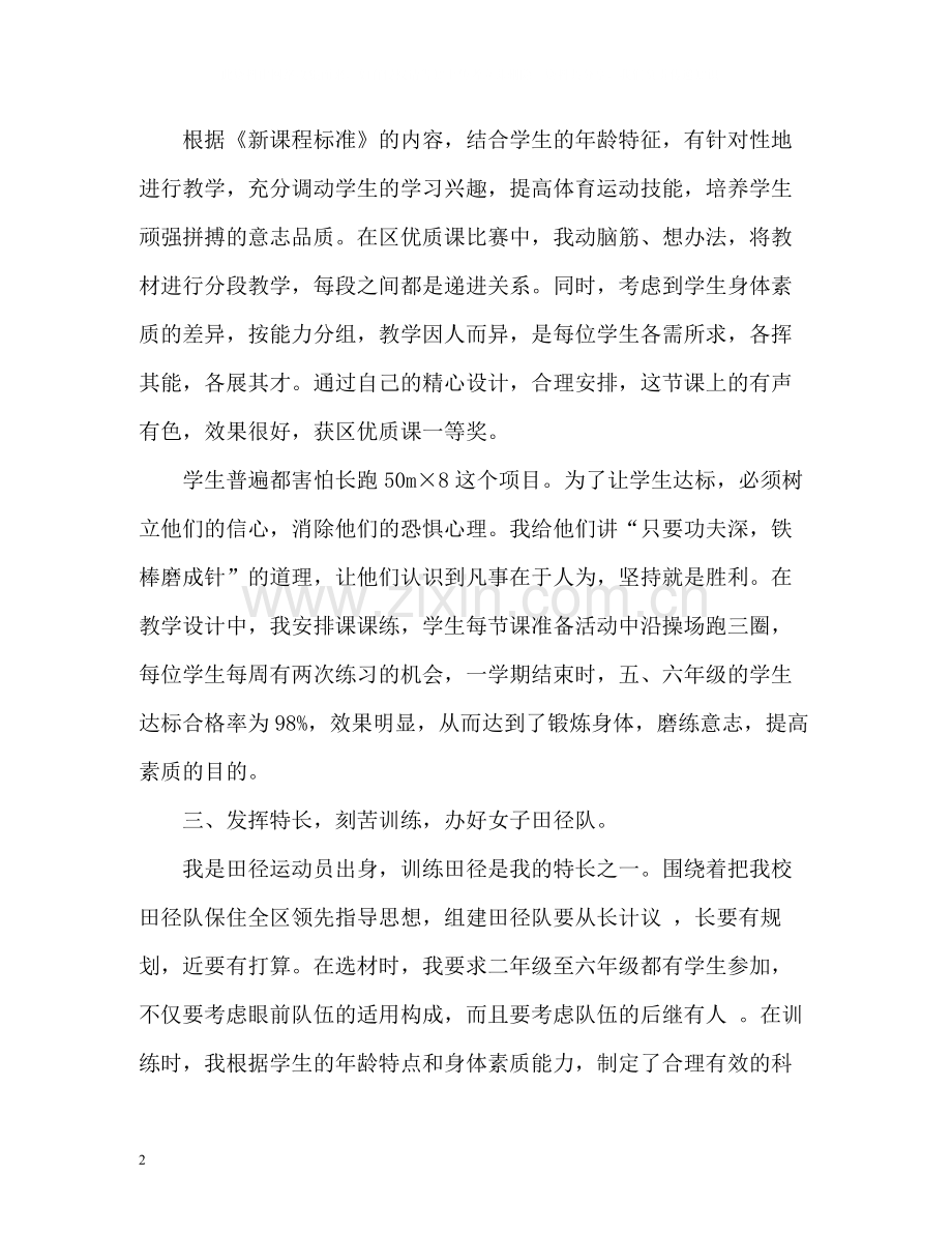 职高三年级体育教师个人工作总结.docx_第2页