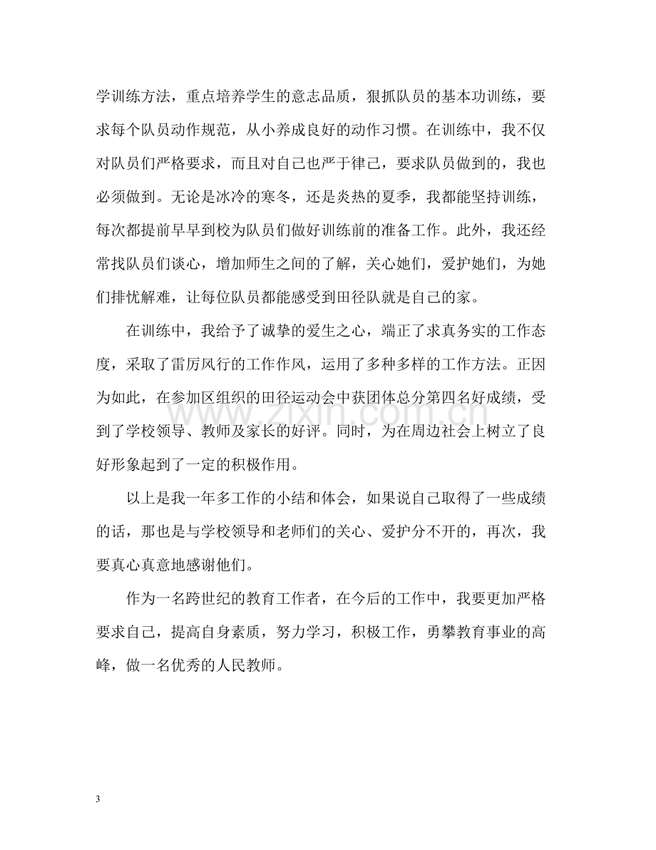 职高三年级体育教师个人工作总结.docx_第3页