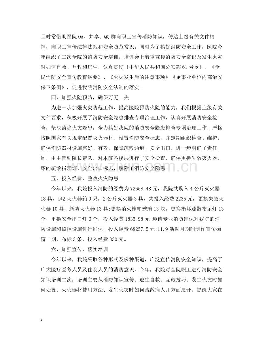 医院消防安全培训总结怎么写.docx_第2页