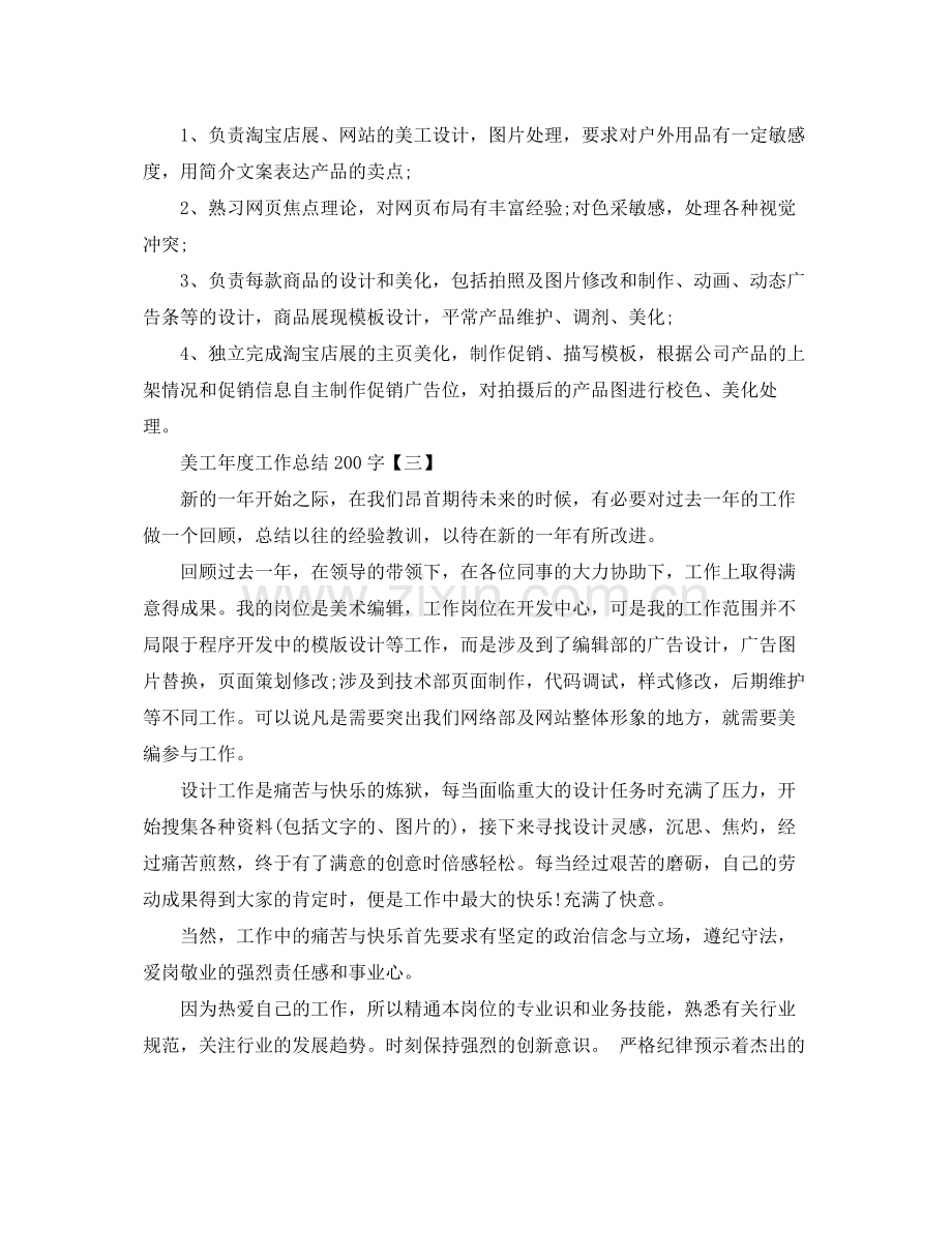 美工年度工作总结200字 .docx_第2页