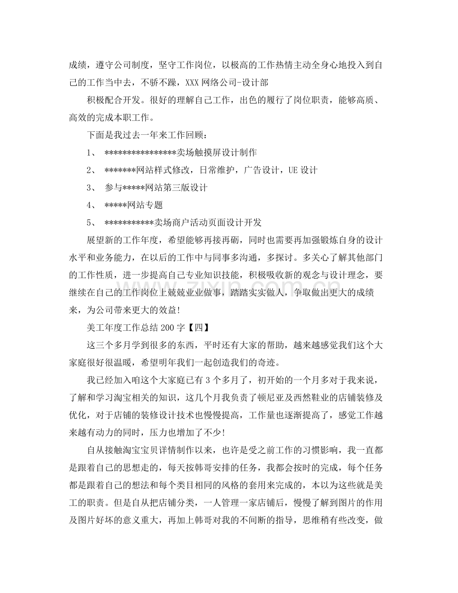 美工年度工作总结200字 .docx_第3页