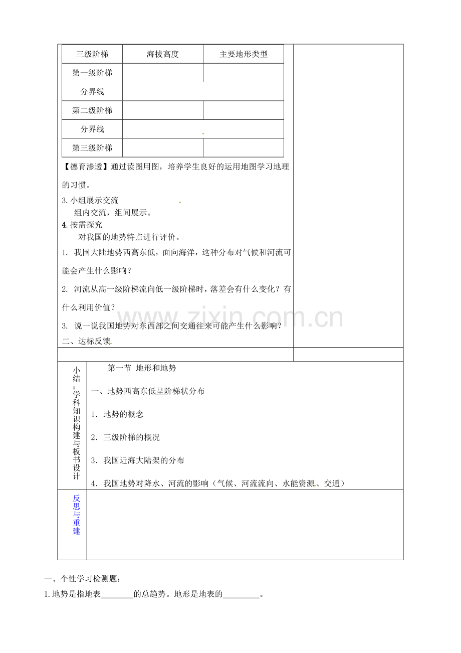 八年级地理上册《2.1 地形和地势》教案4 新人教版-新人教版初中八年级上册地理教案.doc_第2页