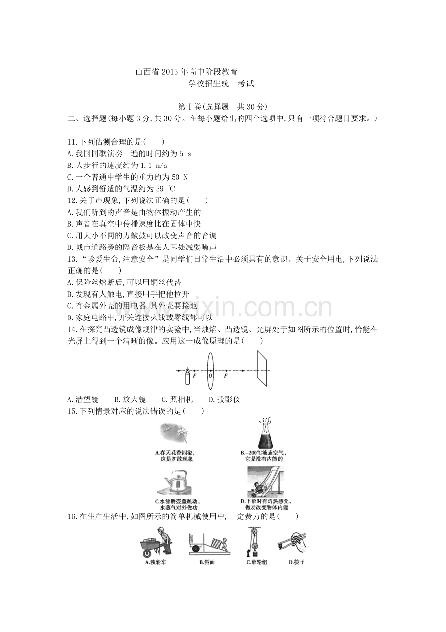 2015年山西省中考物理试卷.docx_第1页