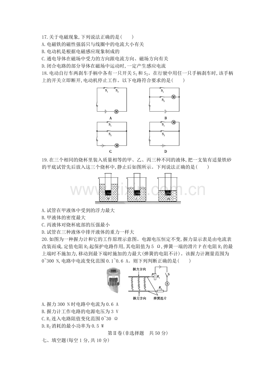 2015年山西省中考物理试卷.docx_第2页