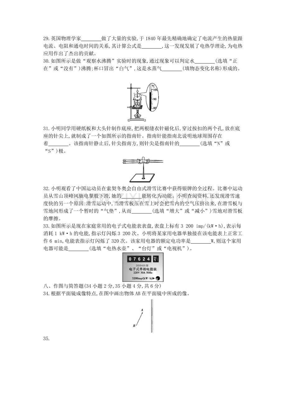 2015年山西省中考物理试卷.docx_第3页