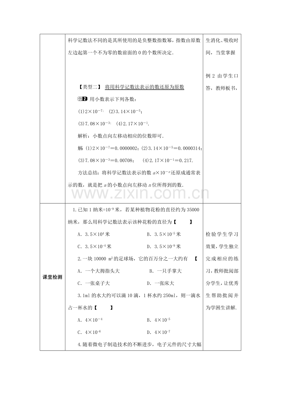 山东省济南市槐荫区七年级数学下册 第一章 整式的乘除 1.3 同底数幂的除法 1.3.2 同底数幂的除法教案 （新版）北师大版-（新版）北师大版初中七年级下册数学教案.doc_第2页