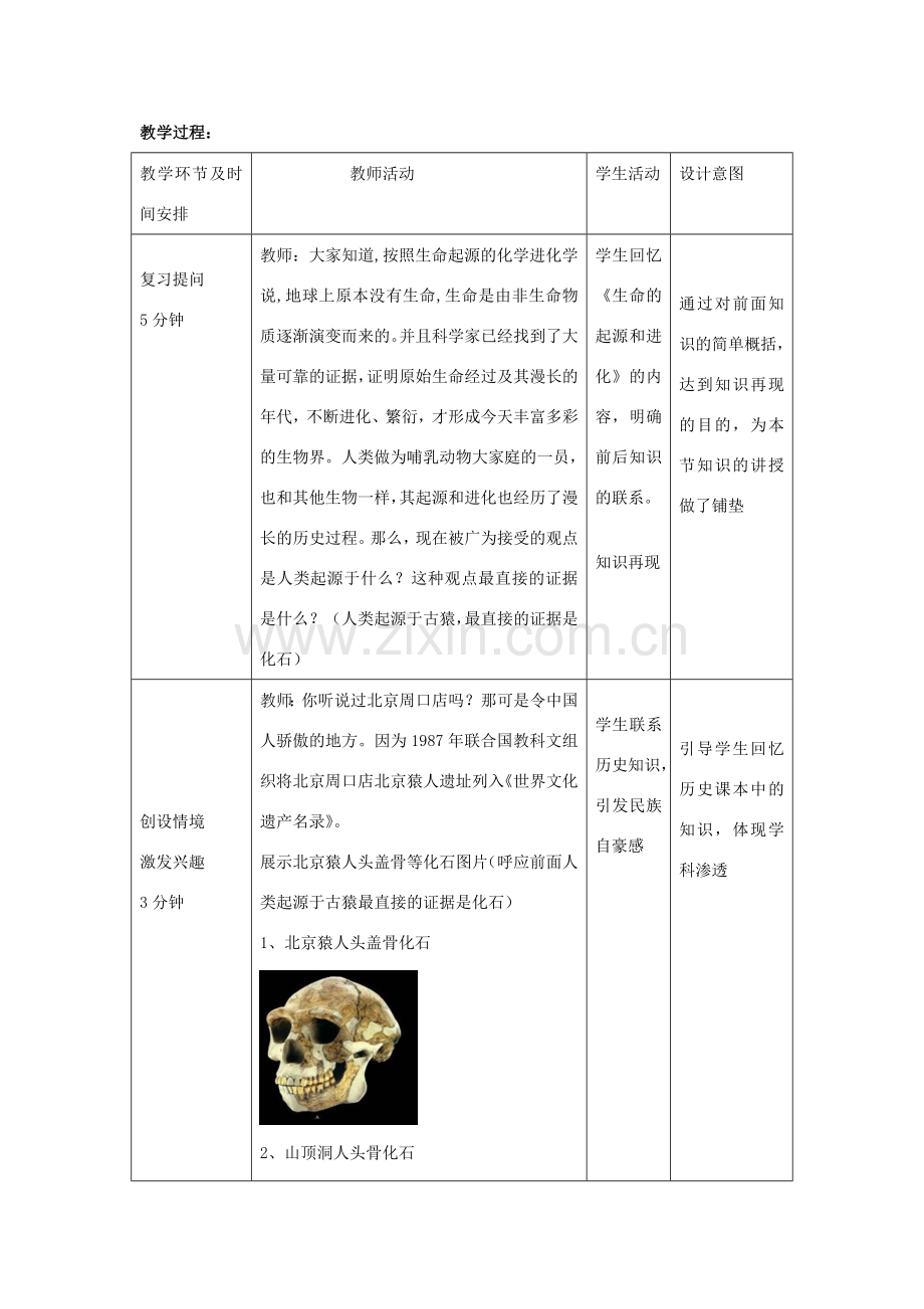 -八年级生物下册 5.2.2 人类的进化优秀教案 济南版-济南版初中八年级下册生物教案.doc_第2页